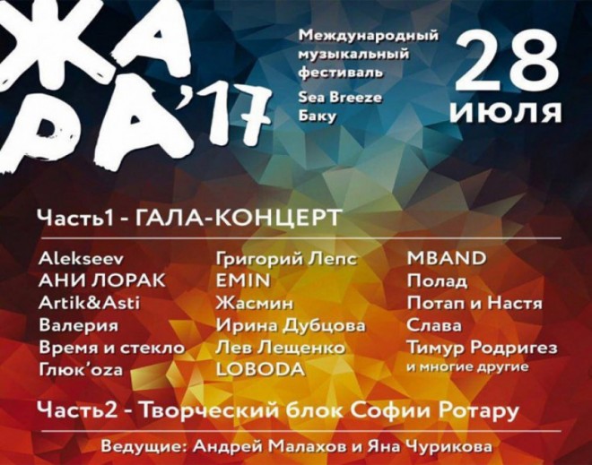 “Jara-2017”nin ikinci günü daha hərarətli olacaq&nbsp;