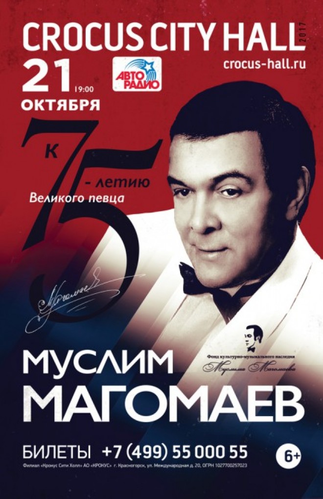 Moskvada Müslüm Maqomayevin 75 illiyinə həsr edilən konsert olacaq