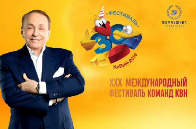 Soçidə “KiViN-2019” keçiriləcək