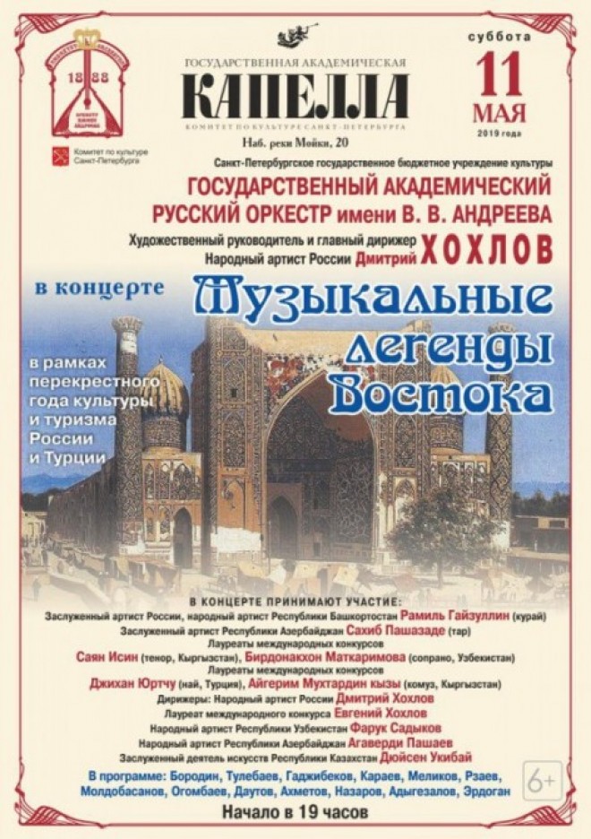 “Şərqin musiqi əfsanələri” adlı konsert keçirilir