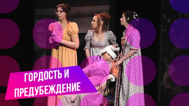 “Qürur və qərəz” oynanılacaq