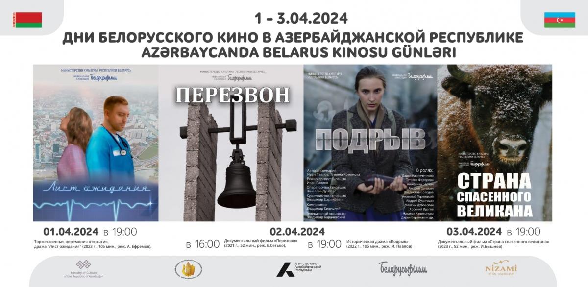 Bakıda Belarus Mədəniyyəti Günləri başlayıb